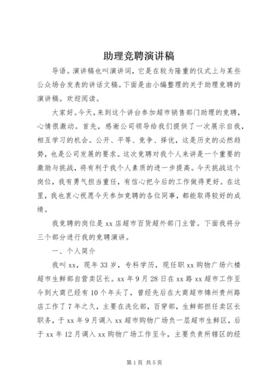 助理竞聘演讲稿 (5).docx