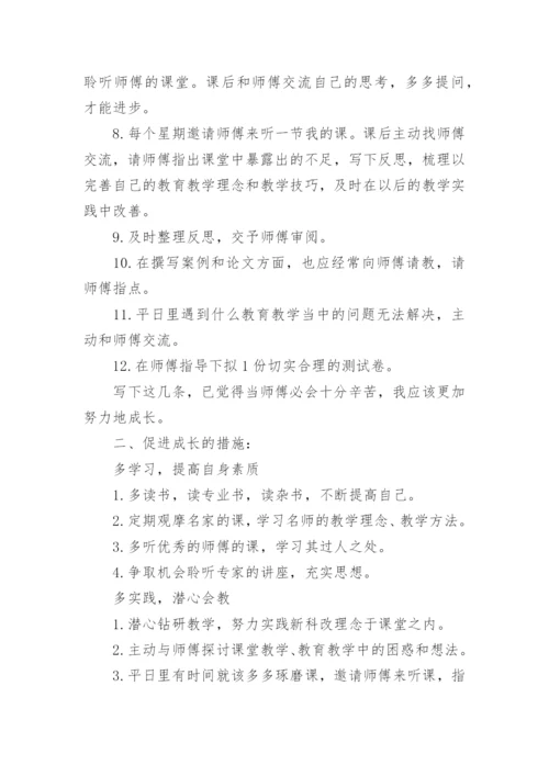 英语组师徒结对徒弟计划.docx