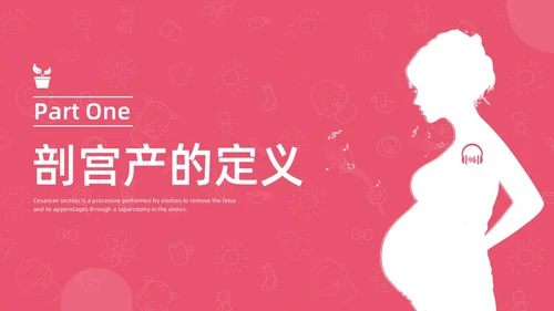 红色水彩简约插画剖宫产术后护理培训PPT课件护理查房
