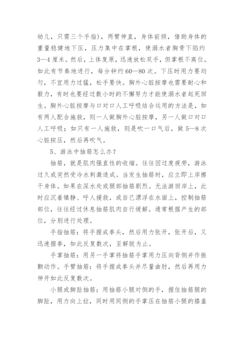 防溺水应急演练方案.docx