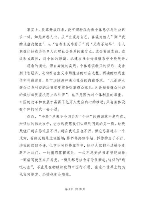 人民日报辩证的看待社会发展与问题.docx