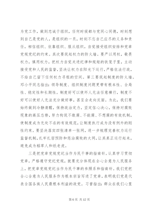 党章党规党纪轮训心得体会范文.docx