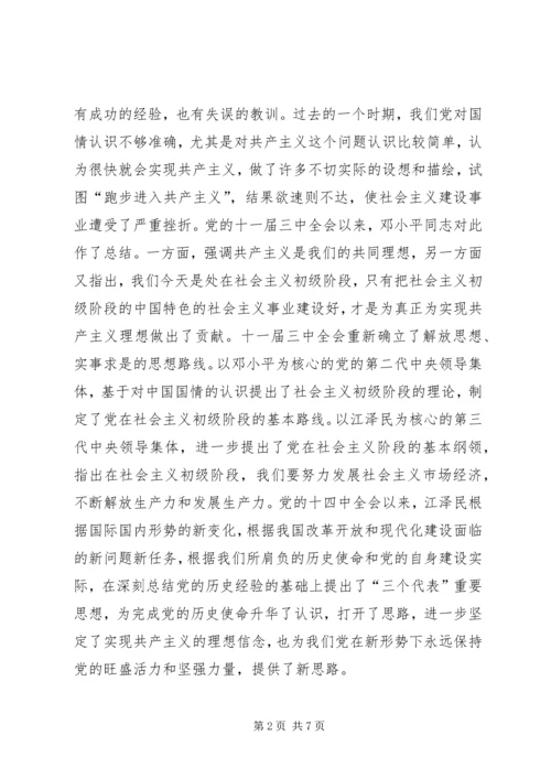 党的最高理想心得_4.docx