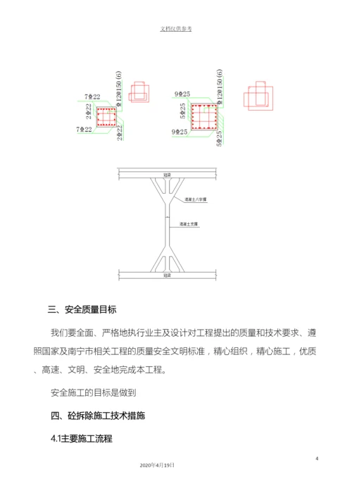 混凝土拆除方案.docx