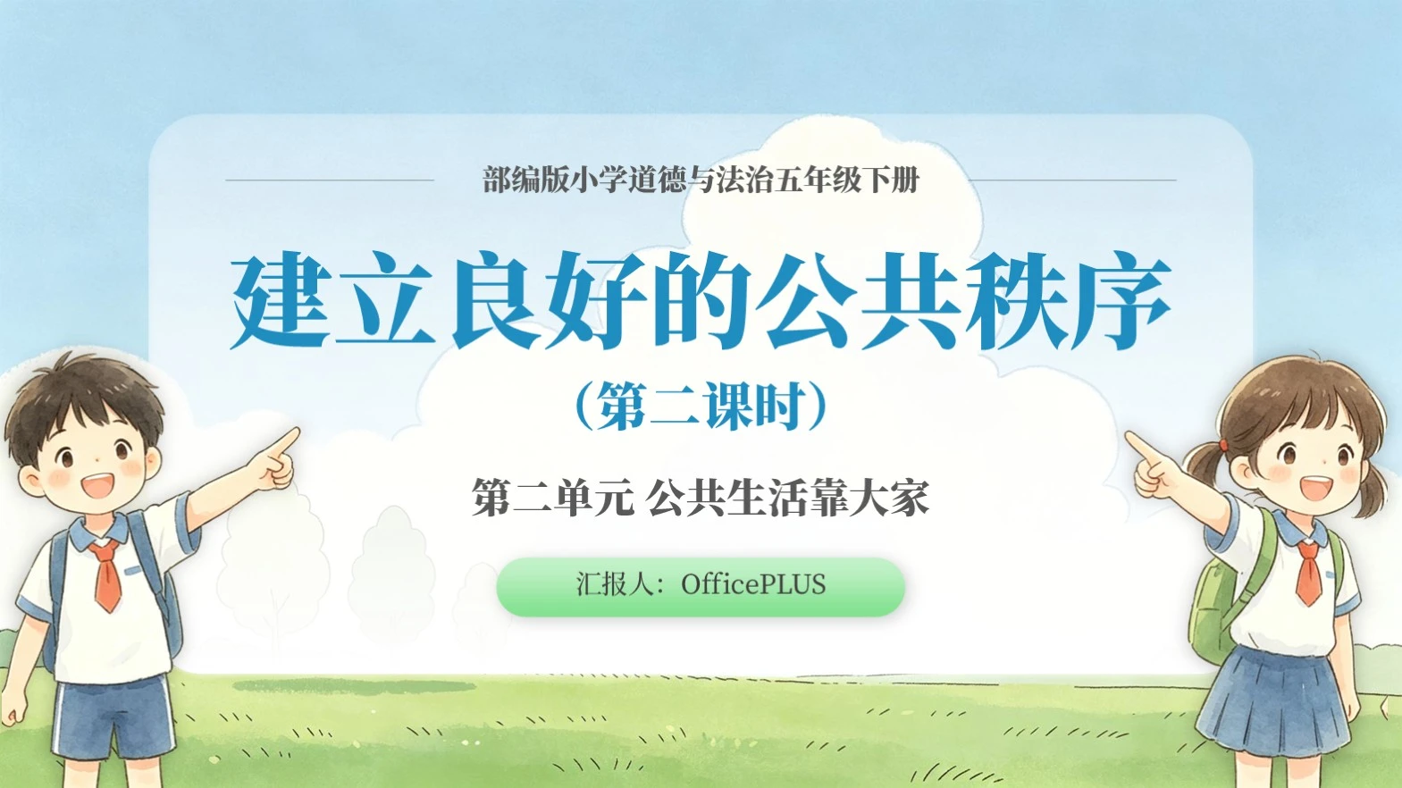 蓝色卡通简约教学课件通用模板