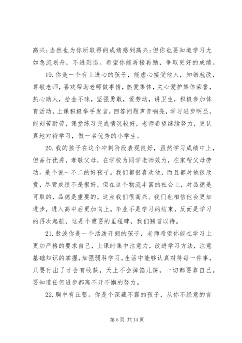 初中学生学习标兵评价评语.docx