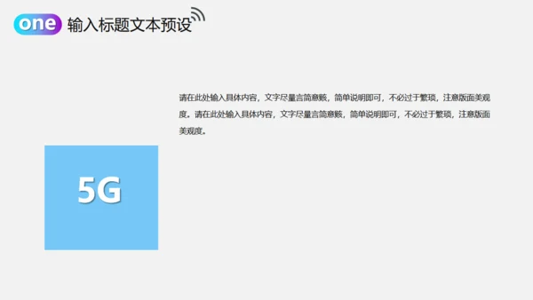 光速网络移动互联网科技通用PPT模板