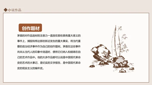 知名现代作家茅盾人物介绍PPT课件模板
