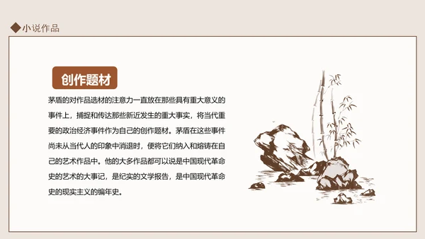 知名现代作家茅盾人物介绍PPT课件模板