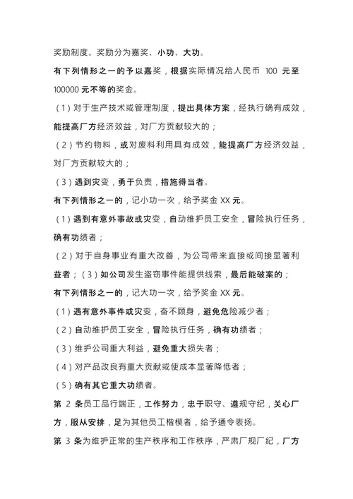 公司规章制度范本