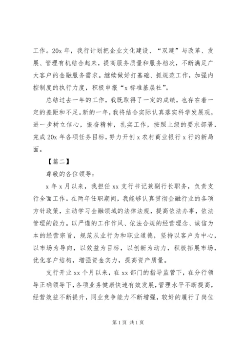 银行支行行长述职报告7篇.docx