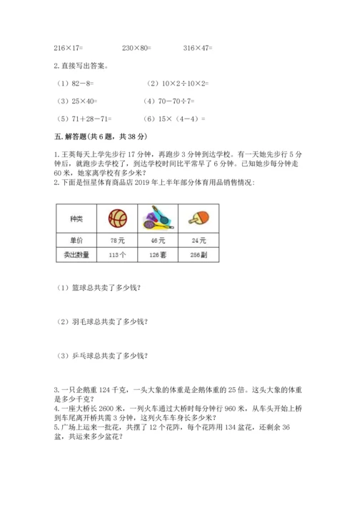 苏教版四年级下册数学第三单元 三位数乘两位数 测试卷及答案（精品）.docx
