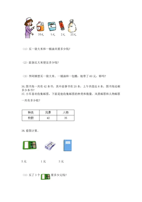 二年级上册数学应用题100道附完整答案【全优】.docx