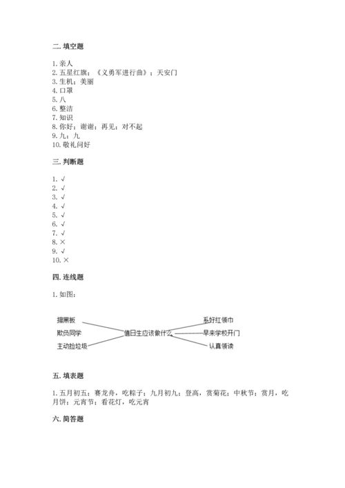 部编版二年级上册道德与法治期末测试卷附答案（研优卷）.docx