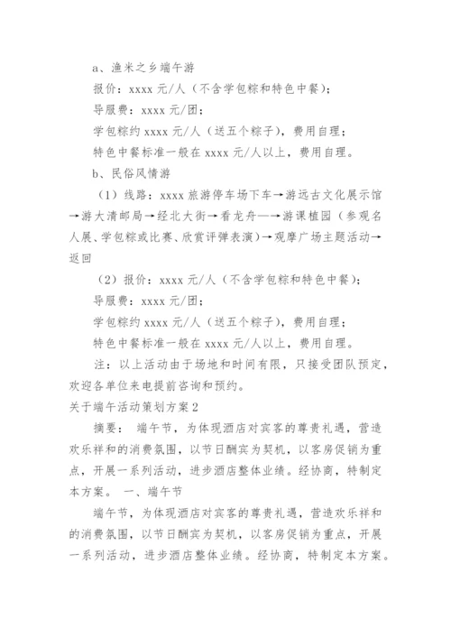 端午活动策划方案.docx