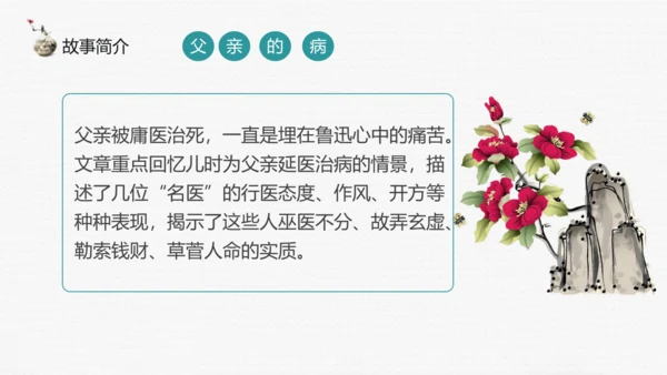 七年级上册第三单元整本书阅读《朝花夕拾》课件