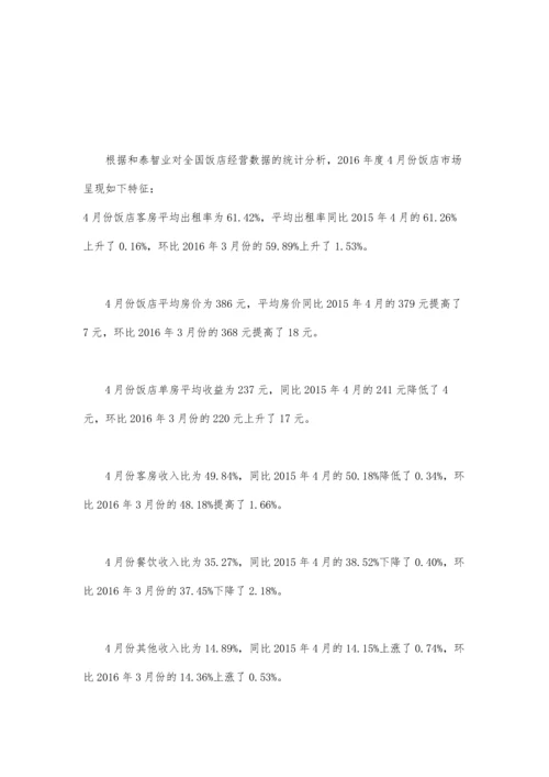 04月饭店经营数据统计报告(摘要).docx