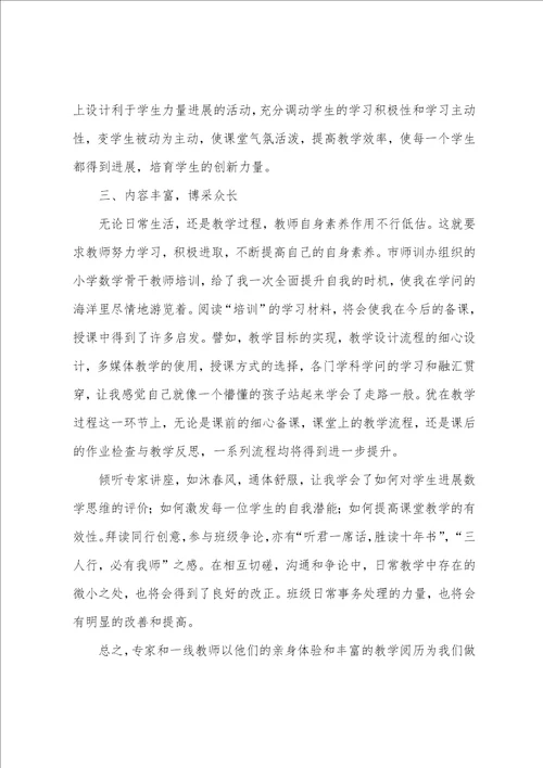 关于教师培训心得体会范文通用8篇