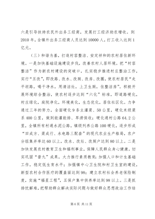 乡镇社会主义新农村建设交流材料.docx