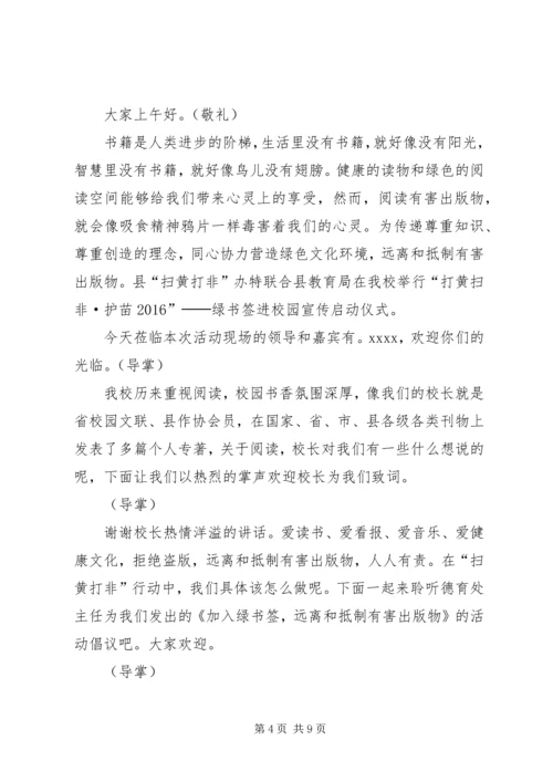 光明小学绿书签活动总结.docx