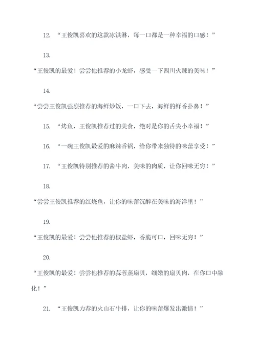 王俊凯美食代言的广告语