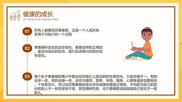 中小学生青春期健康教育成长PPT模板
