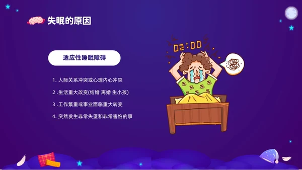 紫色渐变插画风关注健康从睡眠开始3月21世界睡眠日PPT