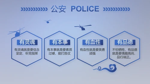 蓝色大气扫黑除恶专项斗争动态PPT