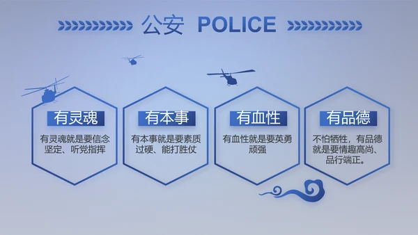 蓝色大气扫黑除恶专项斗争动态PPT