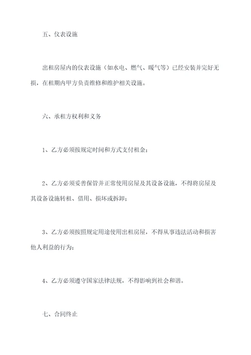 大新租房子合同