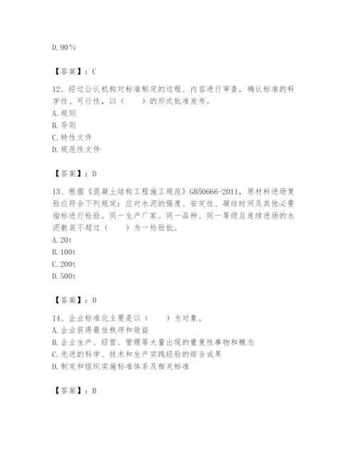 2024年标准员之专业管理实务题库精品（夺冠系列）.docx