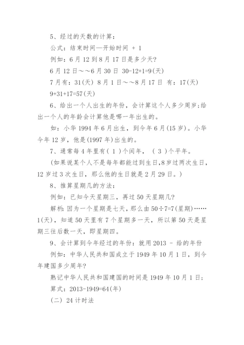 人教版三年级下册数学复习资料.docx