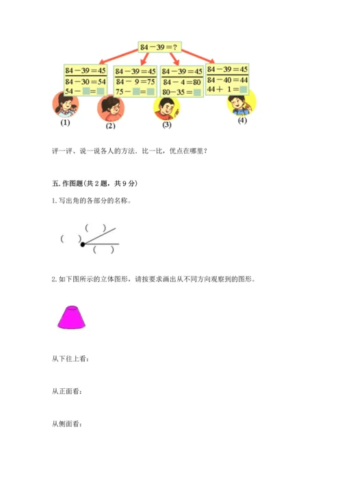 人教版二年级上册数学期末测试卷（考点梳理）word版.docx
