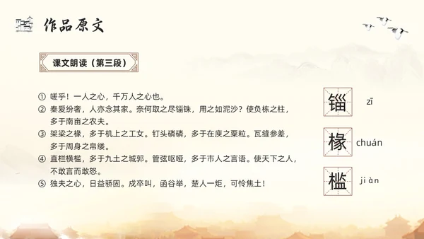 浅色古风阿房宫赋高一语文教学课件PPT模板宣传PPT模板宣高中必修下册