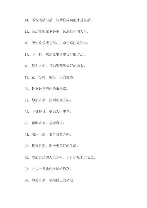 街头算命的口号