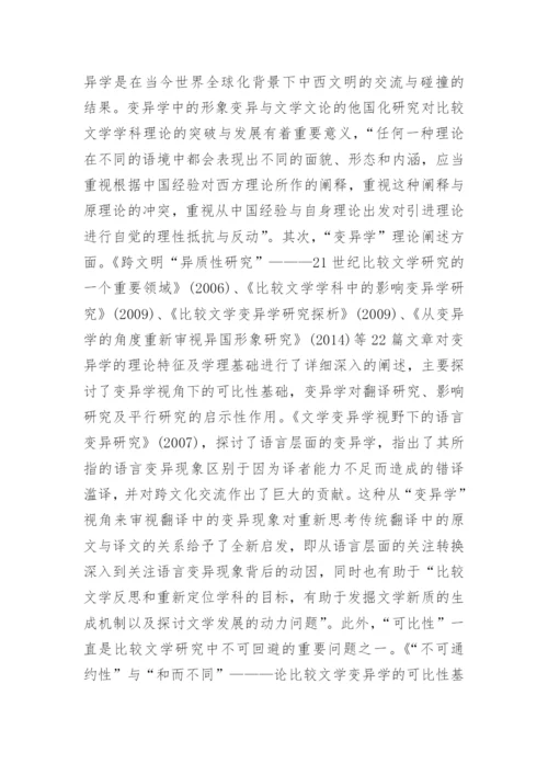 有关比较文学论文.docx