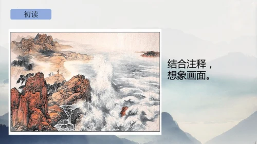 部编版语文七年级上册第一单元 4 观沧海 课件(共33张PPT)