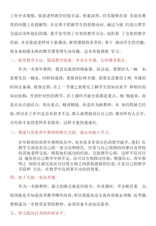 2023年寒假教师研修心得体会.docx