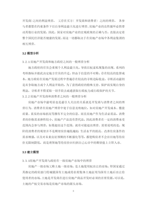 《决策理论与方法》课程论文--管理决策中的博弈问题与案例分析.docx