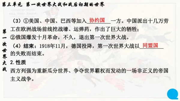 第三单元复习 第一次世界大战和战后初期的世界 课件