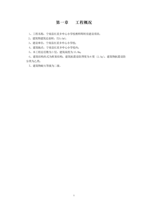 房屋建筑工程施工组织设计方案.docx