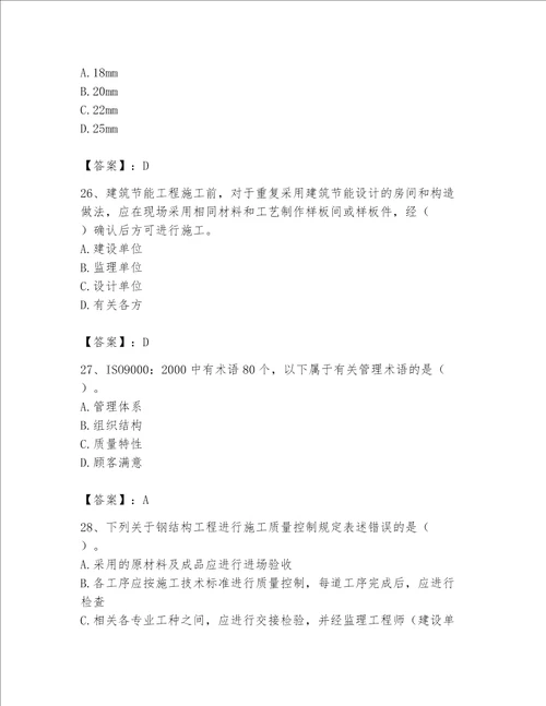 2023年质量员土建质量专业管理实务题库研优卷