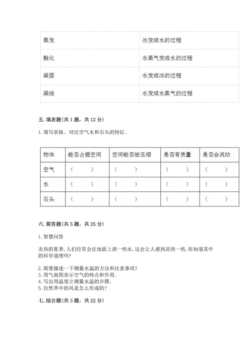 教科版三年级上册科学《期末测试卷》含完整答案【夺冠系列】.docx