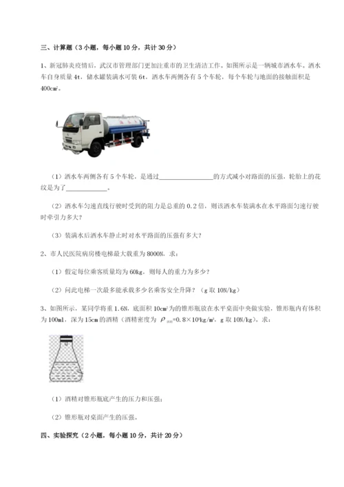 滚动提升练习四川峨眉第二中学物理八年级下册期末考试同步测评试题（含答案及解析）.docx