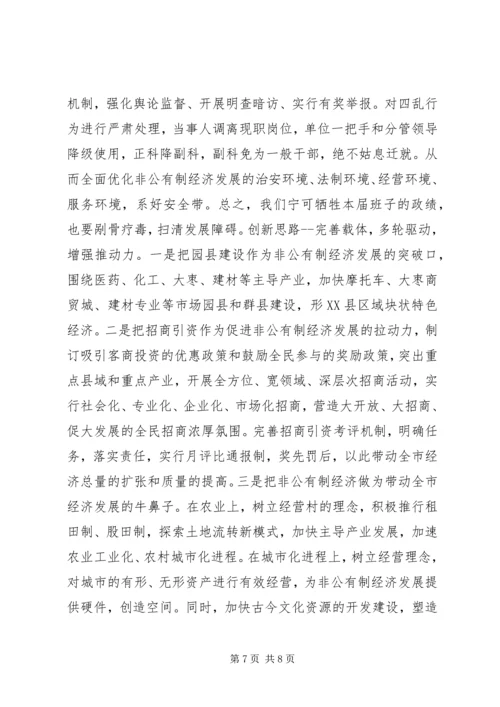 关于全县非公有制经济运行情况的调查与分析(1).docx