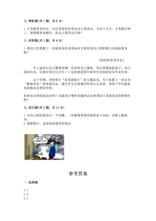 部编版四年级上册道德与法治期中测试卷【实用】.docx