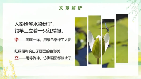 部编版三年级下册《童年的水墨画》课件PPT模板
