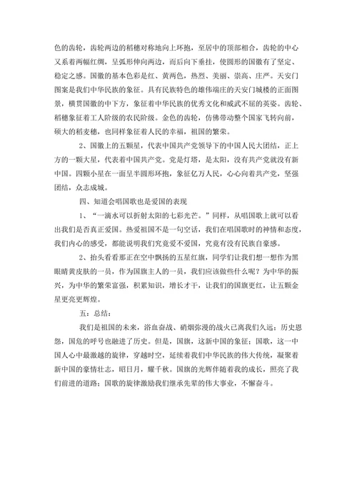 国庆节主题班会教案