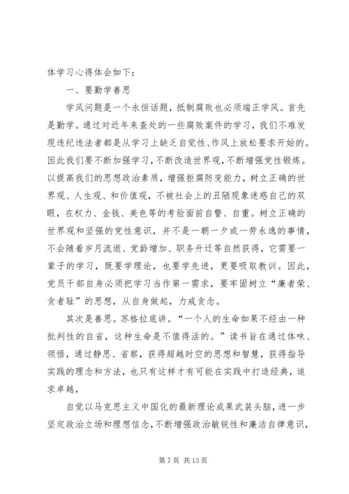 看《政治掮客苏洪波教育》警示片心得体会.docx