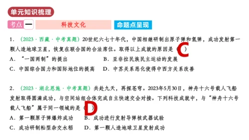 第六单元  科技文化与社会生活（单元复习课件）